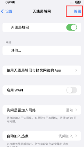 望城苹果Wifi维修分享iPhone怎么关闭公共网络WiFi自动连接 