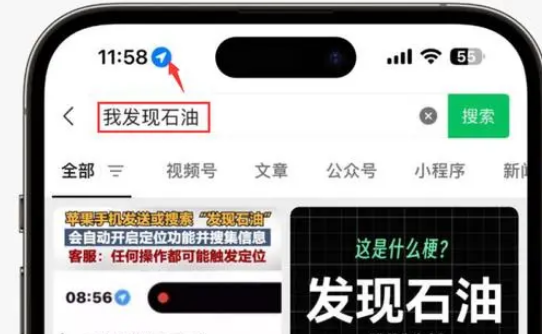 望城苹果客服中心分享iPhone 输入“发现石油”触发定位