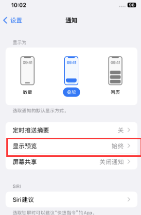 望城苹果售后维修中心分享iPhone手机收不到通知怎么办 