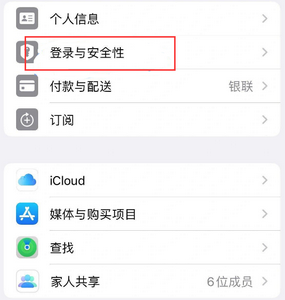 望城苹果维修站分享手机号注册的Apple ID如何换成邮箱【图文教程】 