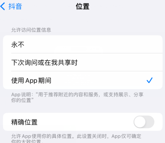 望城apple服务如何检查iPhone中哪些应用程序正在使用位置