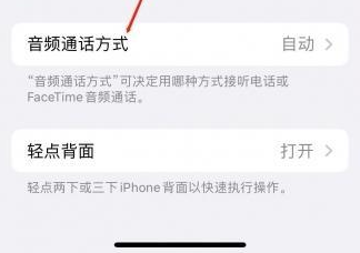 望城苹果蓝牙维修店分享iPhone设置蓝牙设备接听电话方法