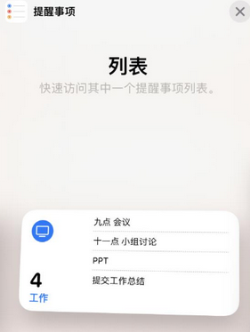 望城苹果14维修店分享iPhone14如何设置主屏幕显示多个不同类型提醒事项