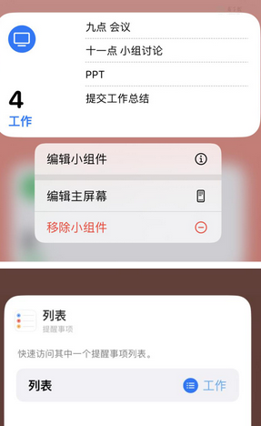 望城苹果14维修店分享iPhone14如何设置主屏幕显示多个不同类型提醒事项