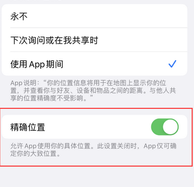 望城苹果服务中心分享iPhone查找应用定位不准确怎么办