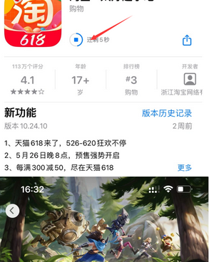 望城苹果维修站分享如何查看App Store软件下载剩余时间 