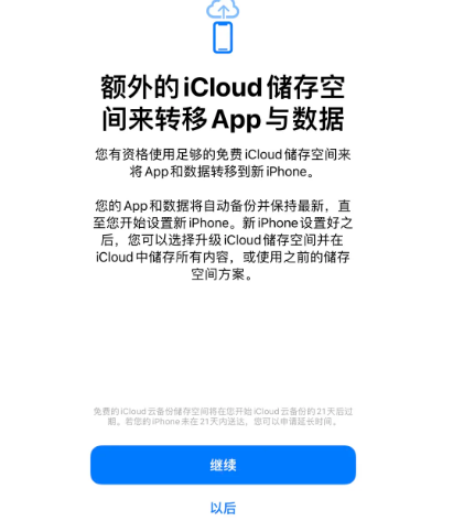 望城苹果14维修网点分享iPhone14如何增加iCloud临时免费空间