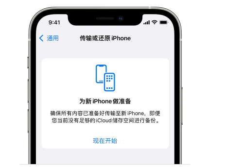 望城苹果14维修网点分享iPhone14如何增加iCloud临时免费空间 