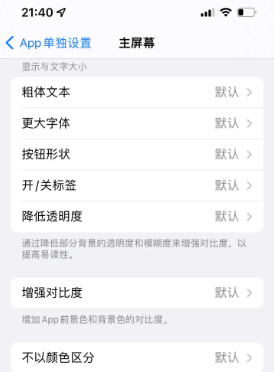 望城苹果14服务点分享iPhone14如何单独设置App