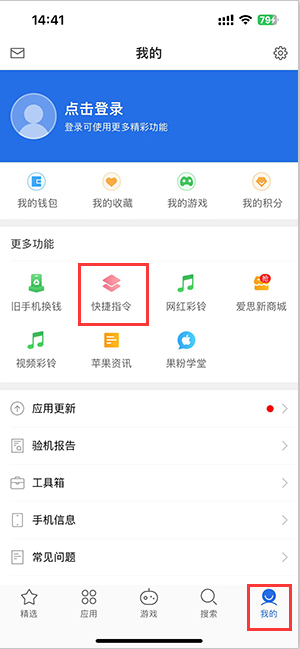 望城苹果服务中心分享iPhone的快捷指令如何使用 