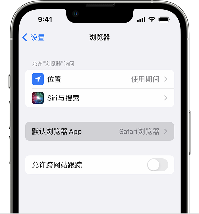 望城苹果维修服务分享如何在iPhone上设置默认浏览器 