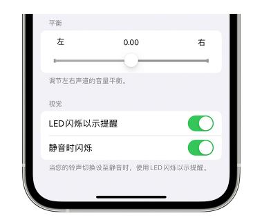 望城苹果14维修分享iPhone14静音时如何设置LED闪烁提示 