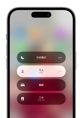 望城苹果14维修中心分享在iPhone14上定制个人专注模式 