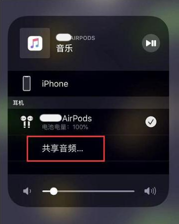 望城苹果14音频维修点分享iPhone14音频共享设置方法 