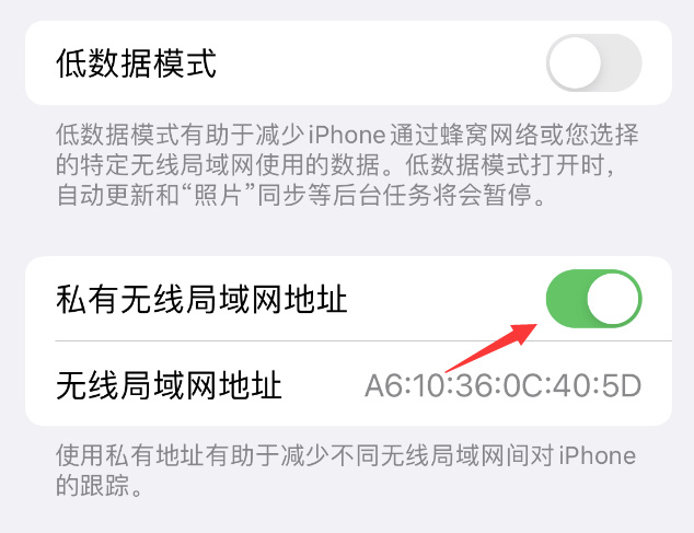 望城苹果wifi维修店分享iPhone私有无线局域网地址开启方法 