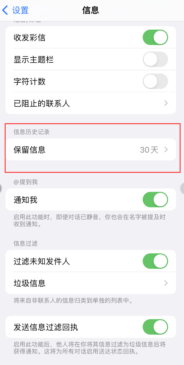 望城Apple维修如何消除iOS16信息应用出现红色小圆点提示 