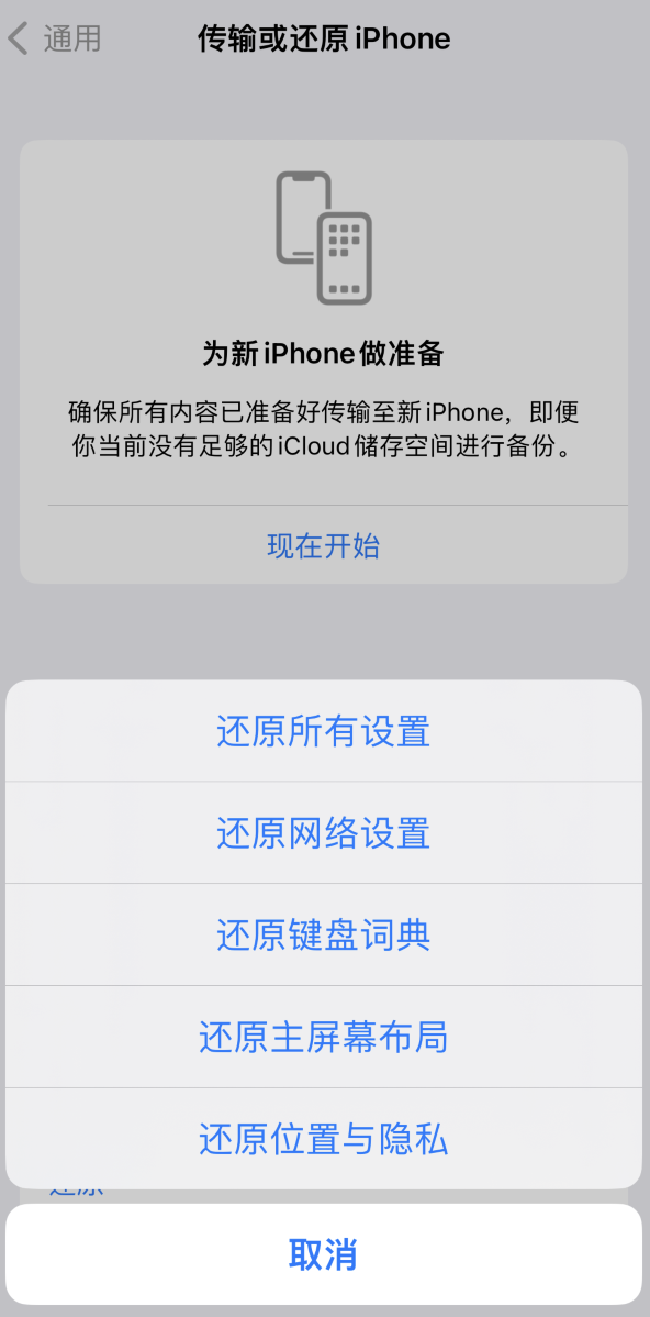 望城苹果维修在哪的分享iPhone还原功能可以还原哪些设置或内容 