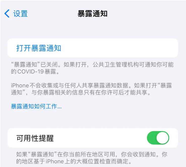 望城苹果指定维修服务分享iPhone关闭暴露通知操作方法 