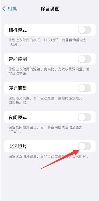 望城苹果维修网点分享iPhone14关闭实况照片操作方法 