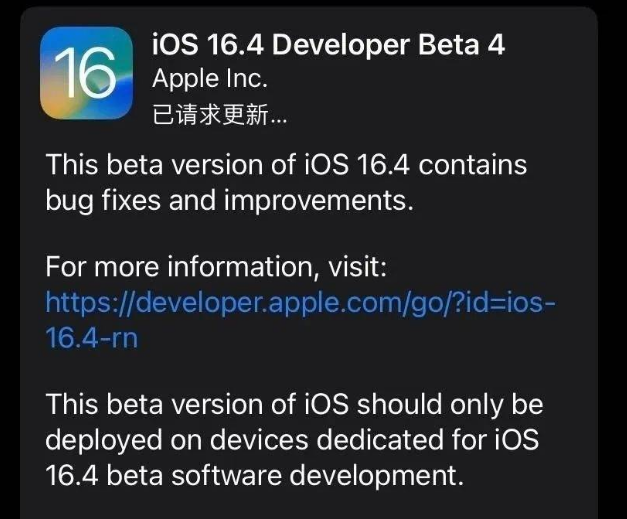 望城苹果维修网点分享iOS 16.4 beta 4更新内容及升级建议 