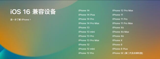 望城苹果手机维修分享:iOS 16.4 Beta 3支持哪些机型升级？ 