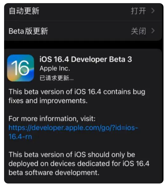 望城苹果手机维修分享：iOS16.4Beta3更新了什么内容？ 