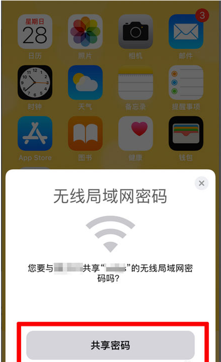 望城苹果手机维修分享：如何在iPhone14上共享WiFi密码？ 