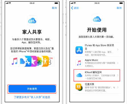 望城苹果14维修分享：iPhone14如何与家人共享iCloud储存空间？ 