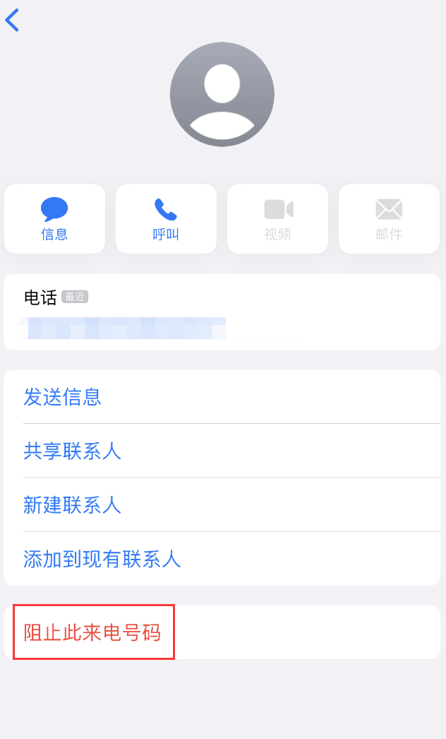 望城苹果手机维修分享：iPhone 拒收陌生人 iMessage 信息的方法 