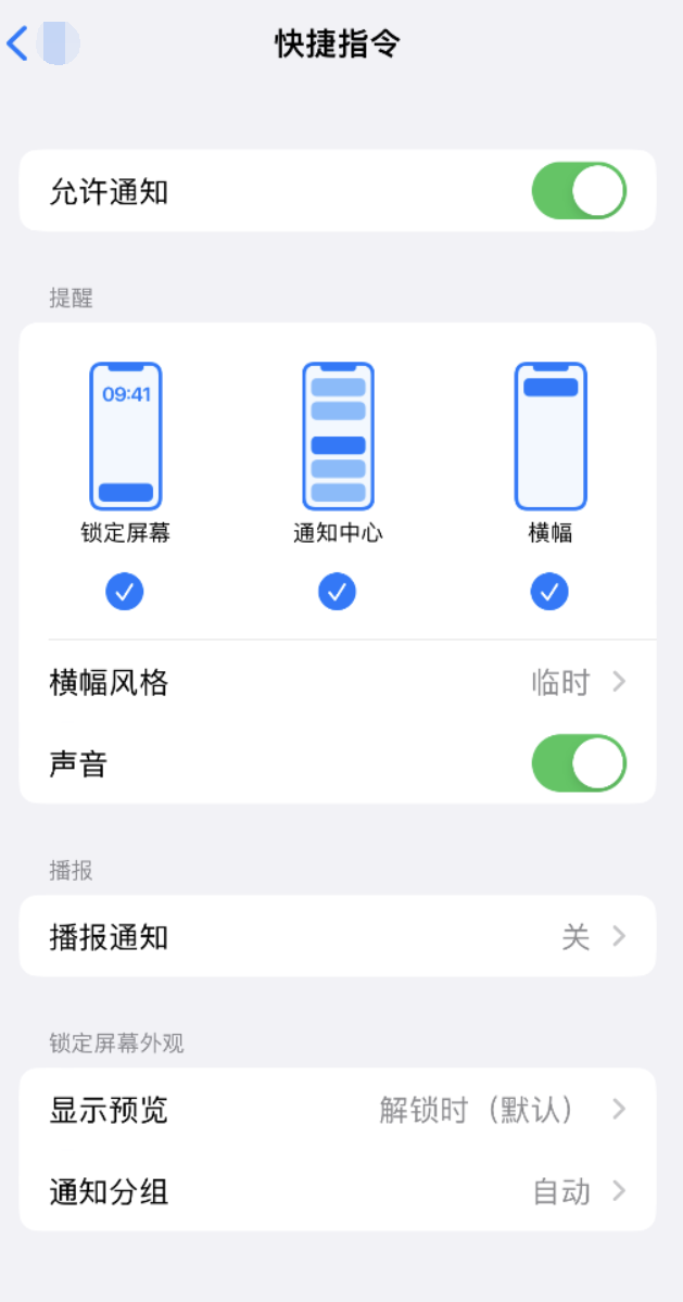 望城苹果手机维修分享如何在 iPhone 上关闭快捷指令通知 