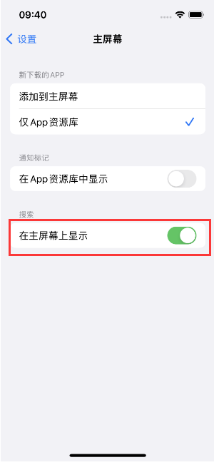 望城苹果手机维修分享如何开启或关闭iOS 16主屏幕中的搜索功能 