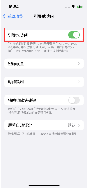 望城苹果14维修店分享iPhone 14引导式访问按三下没反应怎么办 