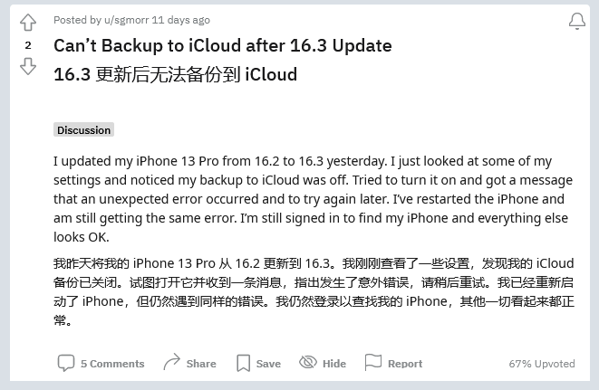 望城苹果手机维修分享iOS 16.3 升级后多项 iCloud 服务无法同步怎么办 