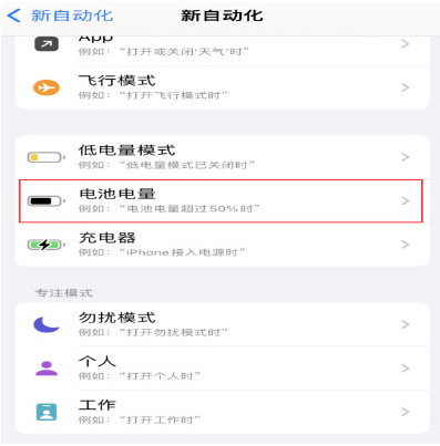 望城苹果手机维修分享iPhone 在需要时自动开启“低电量模式”的方法 