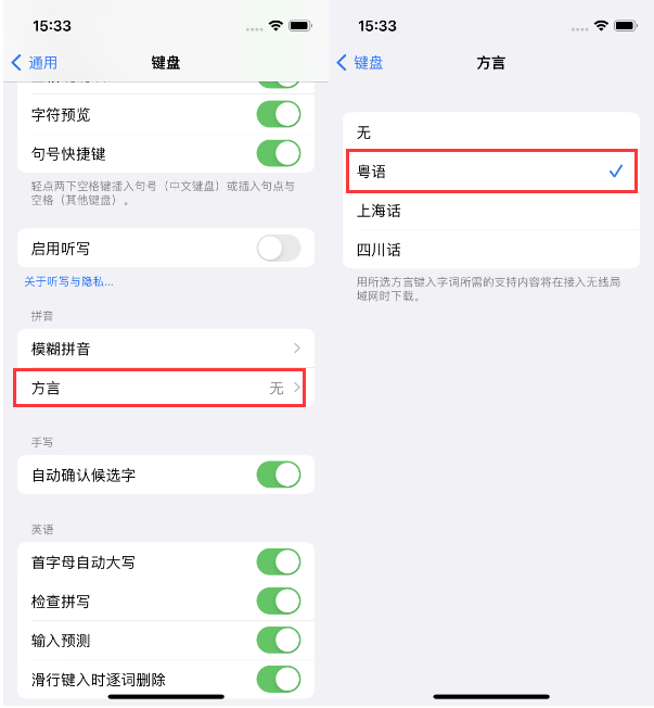 望城苹果14服务点分享iPhone 14plus设置键盘粤语方言的方法 