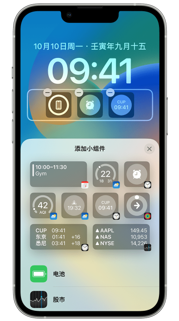 望城苹果维修网点分享iOS 16 如何在锁屏上添加小组件？点击无响应如何解决？ 