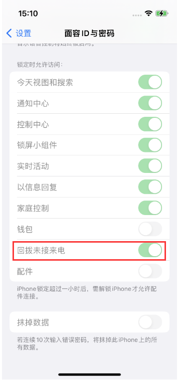 望城苹果14维修店分享iPhone14禁用锁定时回拨未接来电方法 