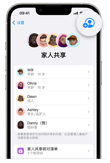 望城苹果维修网点分享iOS 16 小技巧：通过“家人共享”为孩子创建 Apple ID 