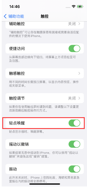 望城苹果14维修店分享iPhone 14双击屏幕不亮怎么办 