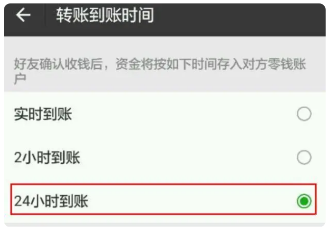 望城苹果手机维修分享iPhone微信转账24小时到账设置方法 