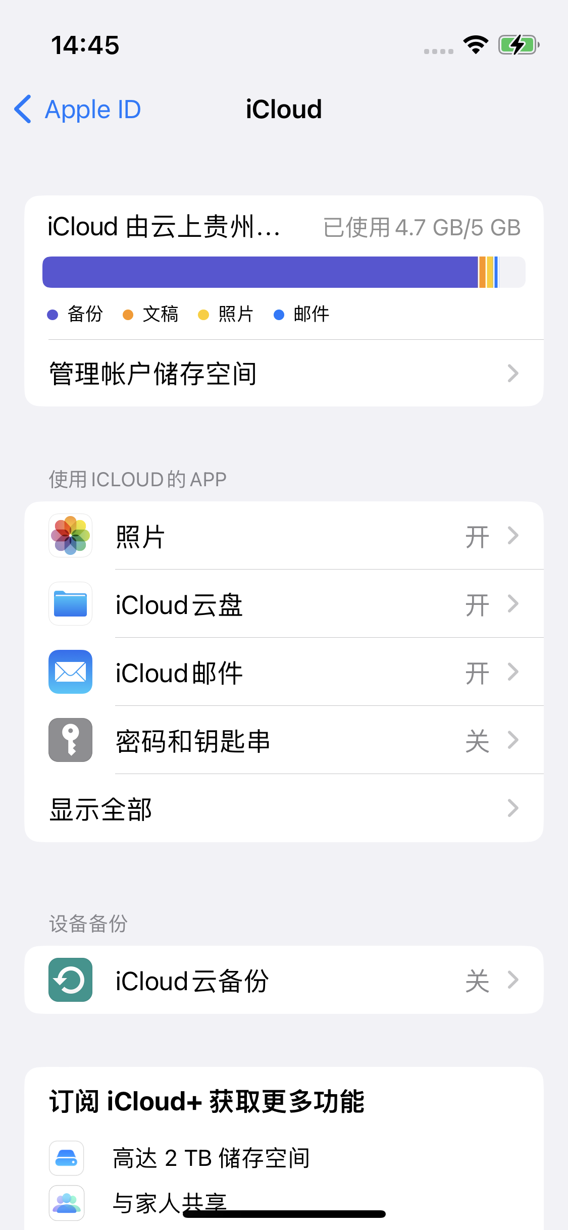 望城苹果14维修分享iPhone 14 开启iCloud钥匙串方法 