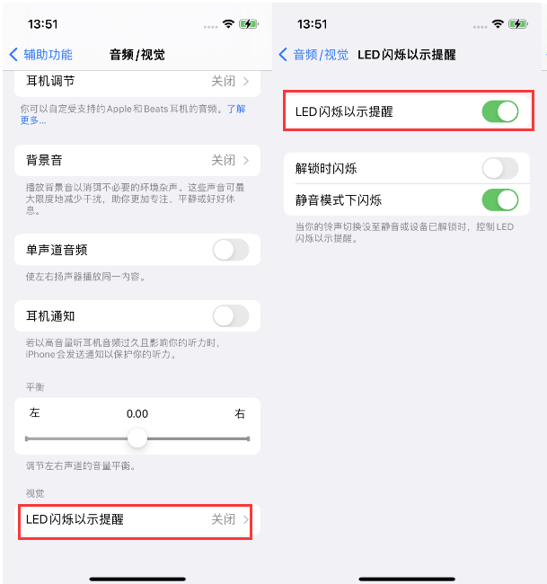 望城苹果14维修分享iPhone 14来电闪光灯开启方法 