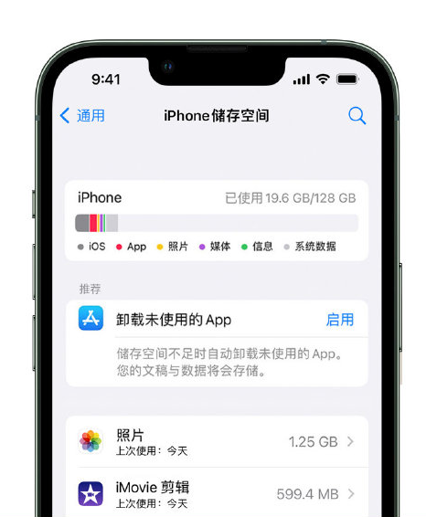 望城苹果14维修店分享管理 iPhone 14 机型储存空间的方法 