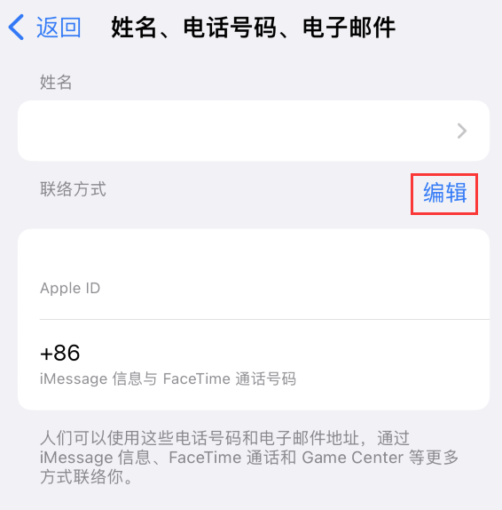 望城苹果手机维修点分享iPhone 上更新 Apple ID的方法 