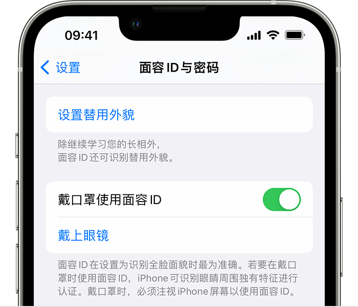 望城苹果14维修店分享佩戴口罩时通过面容 ID 解锁 iPhone 14的方法 