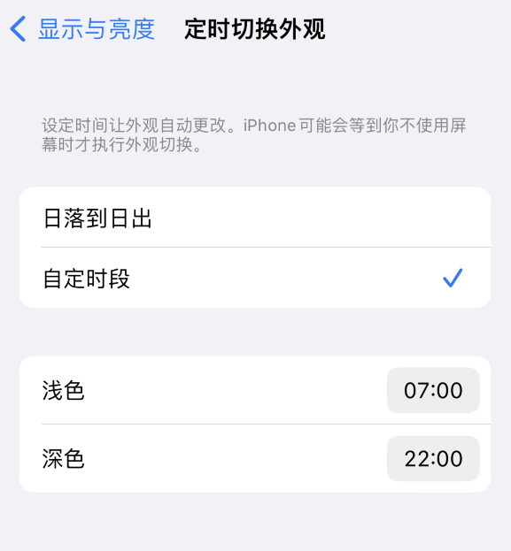 望城苹果维修分享如何让 iPhone 14 自动开启“深色”模式？ 