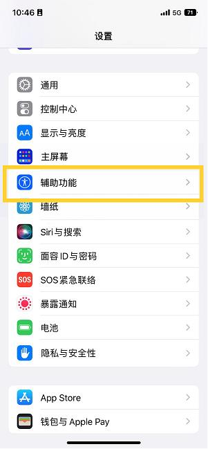 望城苹果14维修分享iPhone 14设置单手模式方法教程 