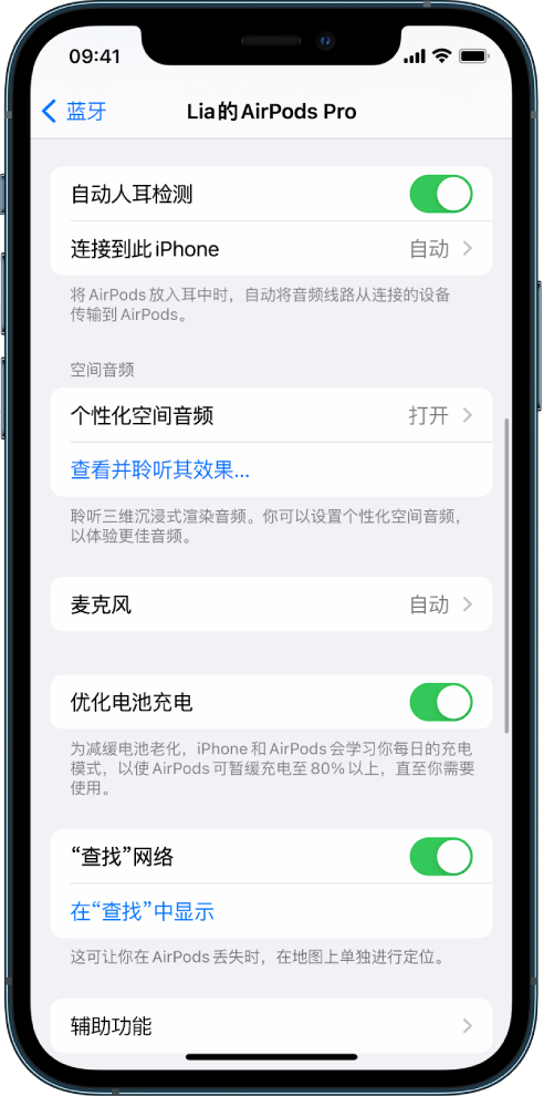 望城苹果手机维修分享如何通过 iPhone “查找”功能定位 AirPods 