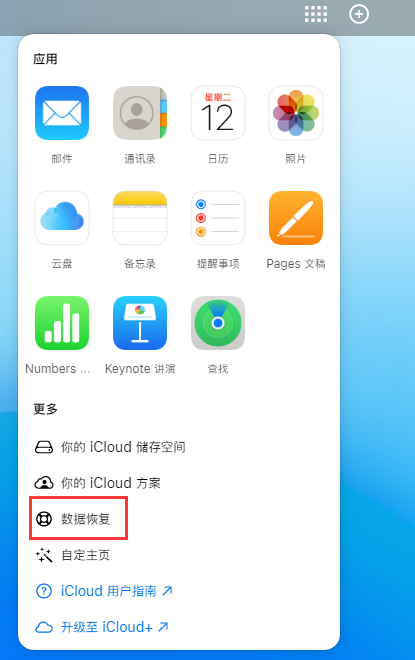 望城苹果手机维修分享iPhone 小技巧：通过苹果 iCloud 官网恢复已删除的文件 