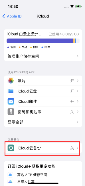 望城苹果14维修分享如何不让iPhone14 上的资料同步到到其他设备 